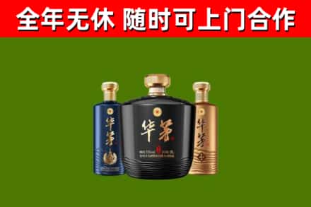 潢川县烟酒回收华茅酒.jpg